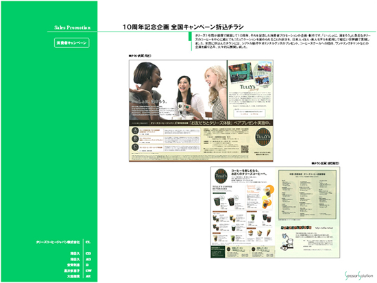 キャンペーンイベント