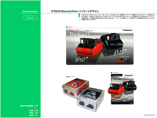 パッケージブランディング